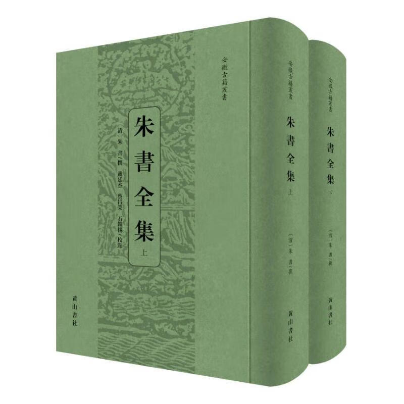 朱书全集(清)朱书