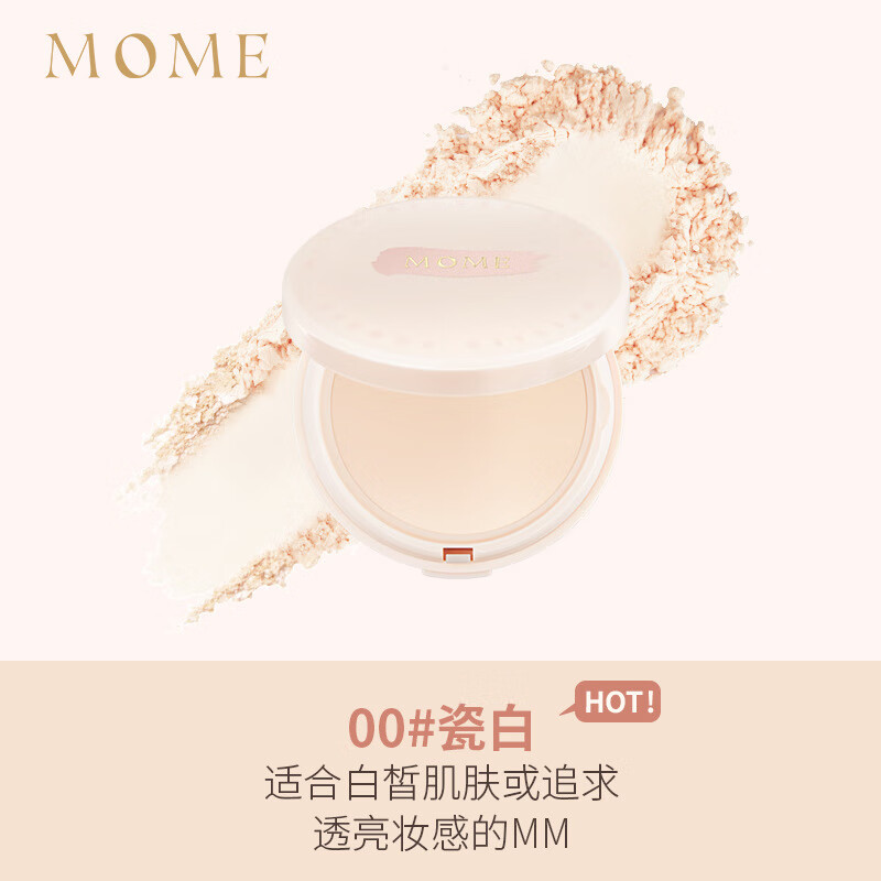 mome粉饼干湿两用蜜粉饼定妆控油持久补妆散粉干混油皮遮瑕正品女 #00