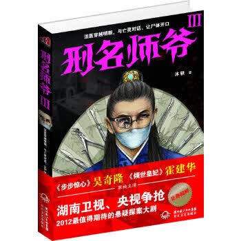 刑名师爷III