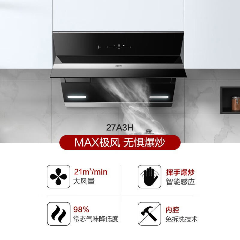 老板（Robam）抽油烟机静音家用强档低噪油烟机免拆洗侧吸21立方大吸力挥手爆炒单烟机以旧换新CXW-260-27A3H