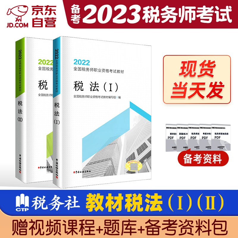 极熙图书备考2023 税务师2022教材 注册税务师2022年考试教材+东奥轻一轻松过关1 涉税服务相关法律单科全套3本中国税务出版社可搭高顿辅导应试指南考试用书 2022 涉税服务相关法律