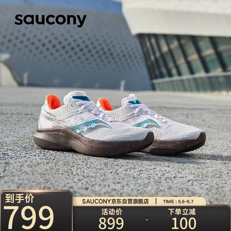 Saucony跑步鞋