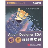 Altium Designer EDA设计与实践