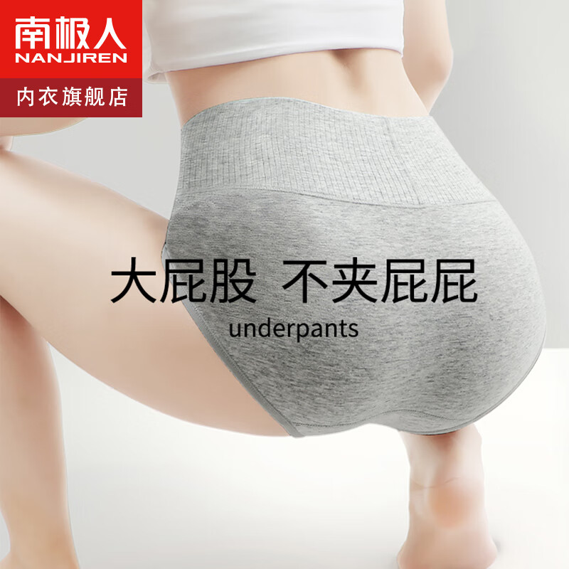 南极人4条装日系大码女士内裤女春夏高腰提臀女内裤纯棉抑菌底裆三角裤L怎么样,好用不?