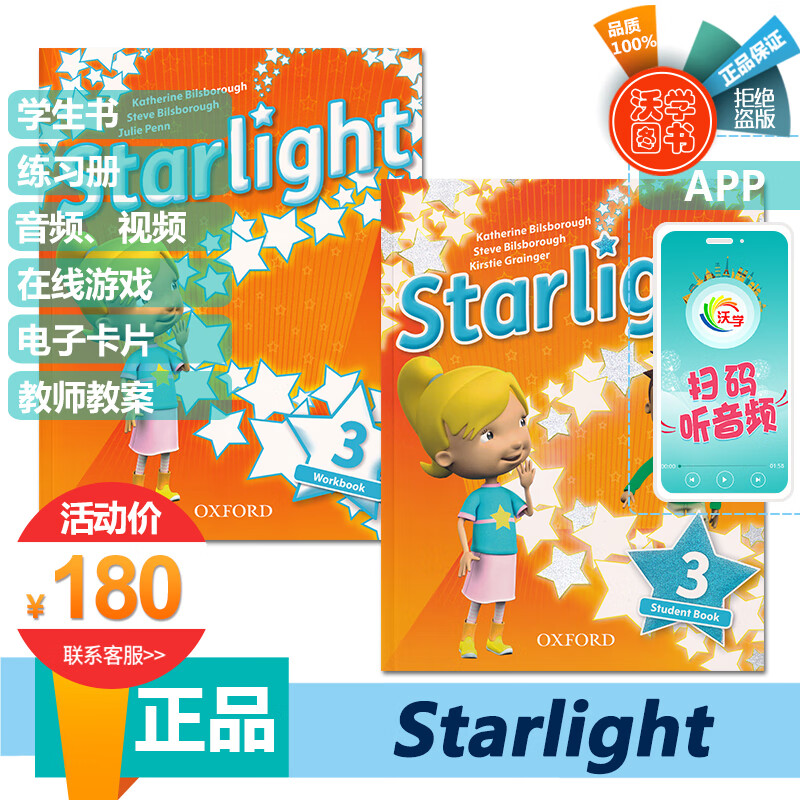 原版进口 牛津 Oxford Starlight 星光少儿英语 6-12岁 美式发音教材 学生套装 三级别 学生书+练习册（学生套装）