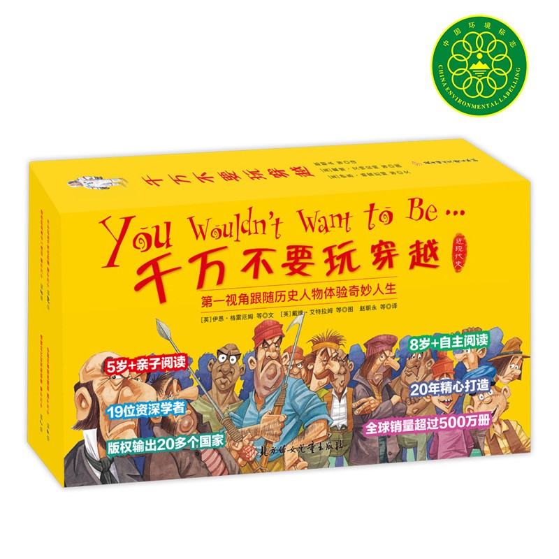 千万不要玩穿越：近现代史（下辑 ）（全32册） 7-10岁 童立方出品详情图