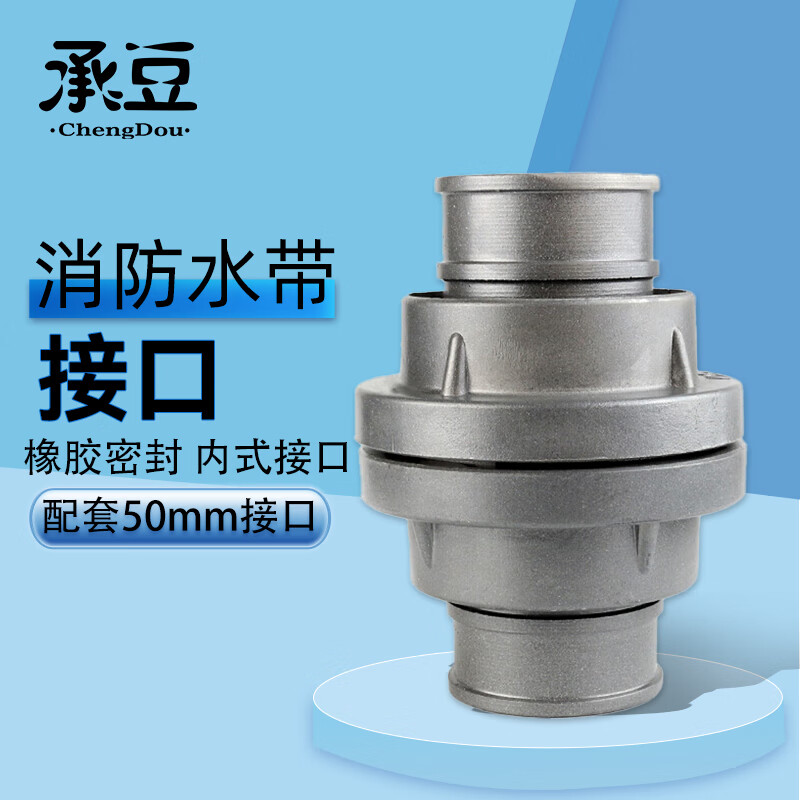 承豆消防水带接口 内式接扣 水带水枪 卡扣式消防接扣 消防器材(配套