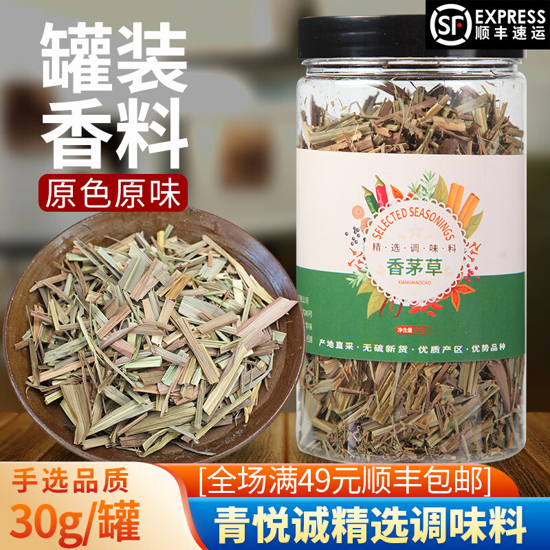 缘来花开柠檬草香茅草泰国冬阴功汤调味料柠檬草香料大全罐装30g 香茅