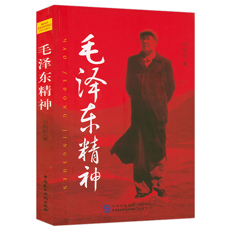 毛泽东精神