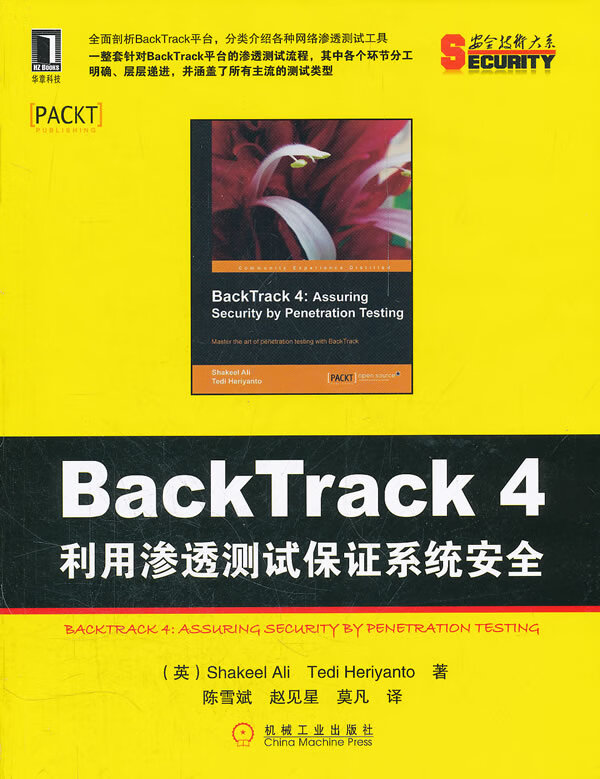 BackTrack4:利用渗透测试保证系统安全