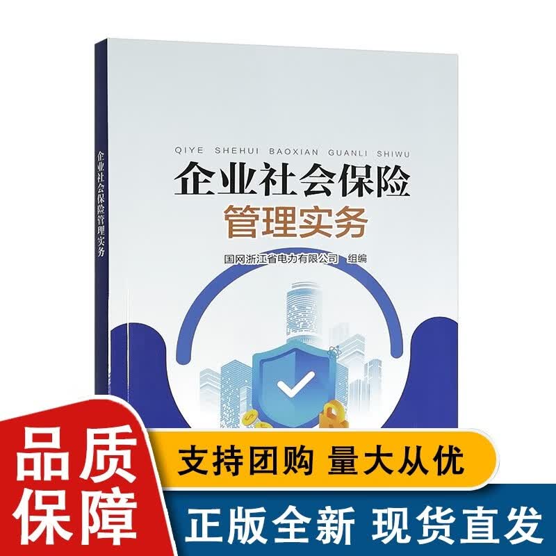 企业社会保险管理实务