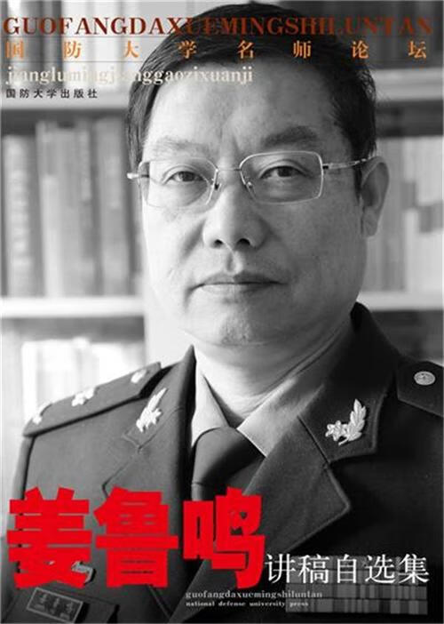 姜鲁鸣讲稿自选集【正版图书】