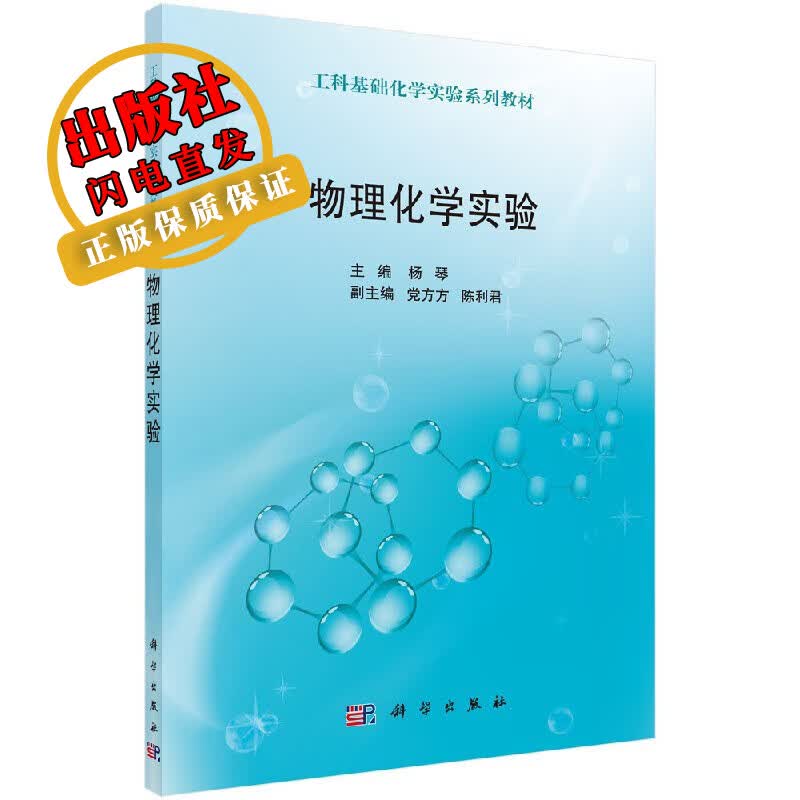 物理化学实验杨琴