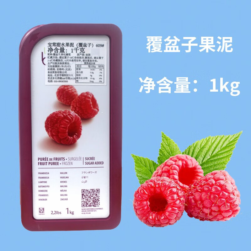 宝茸速冻果泥1kg 树莓芒果草莓白桃果蓉果茸果酱烘焙原料 树莓/桑子/覆盆子