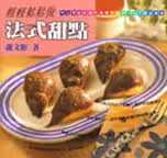 预售 谢文彬 轻轻松松做法式甜点 传统色