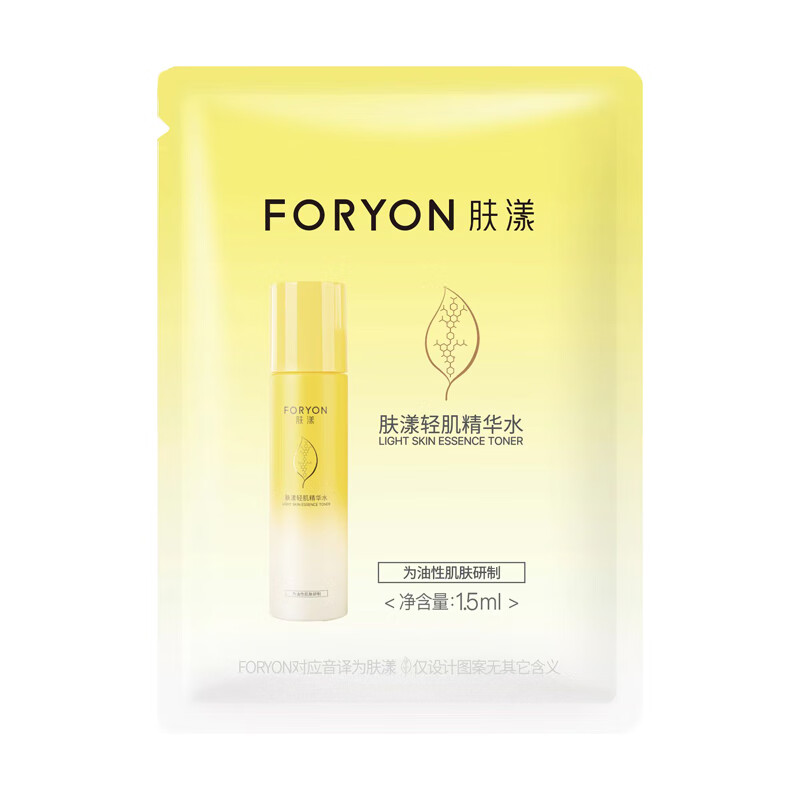 肤漾(foryon)油痘皮敏感肌控油祛痘 轻肌精华水1.5ml