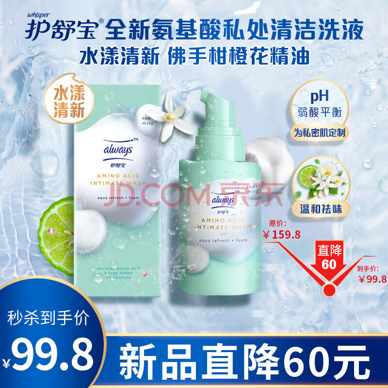 护舒宝私密护理,健康呵护女性