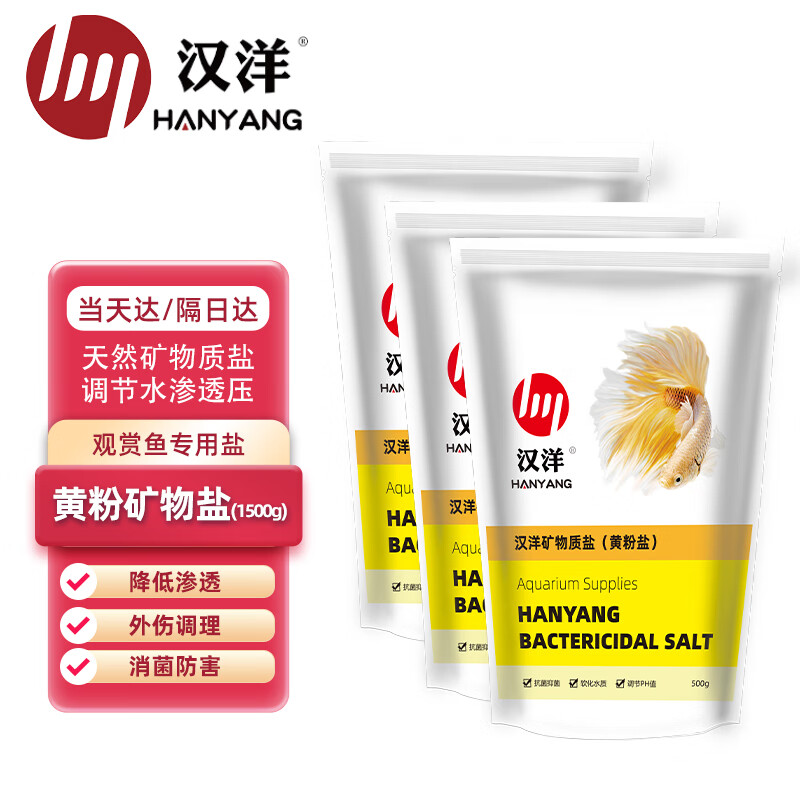 汉洋黄粉盐1500克观赏鱼盐水族盐鱼缸盐矿物鱼盐水族净化水质养鱼用品使用感如何?