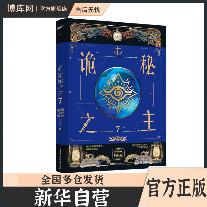 诡秘之主全套1-17 诡秘之主7