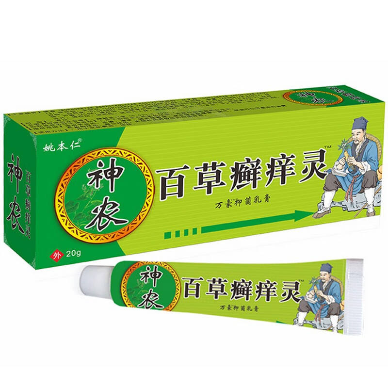 百草癣痒灵草本乳膏 20克蚊虫叮咬外用乳膏 一盒装