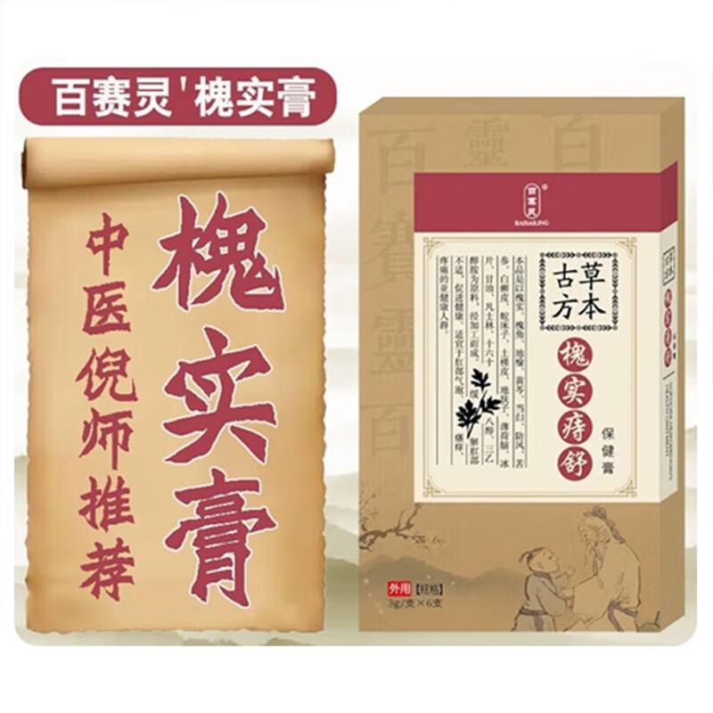 槐实膏痔疮膏倪海厦枯痔槐实膏栓仁软膏槐角膏痔疮凝胶 【1盒6支*3g】