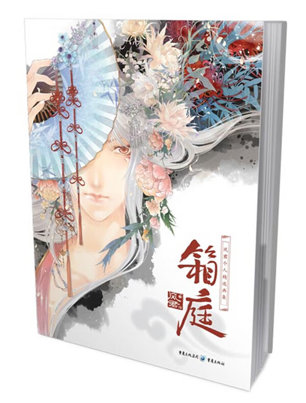 箱庭【正版图书】