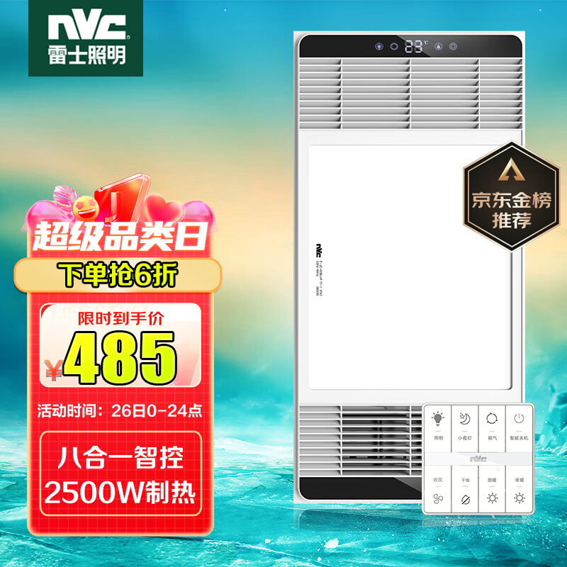 雷士(NVC)智能风暖浴霸 超宽风口 双核强暖 卫生间浴霸排气扇照明一体 纤薄款浴室暖风机 适用集成吊顶