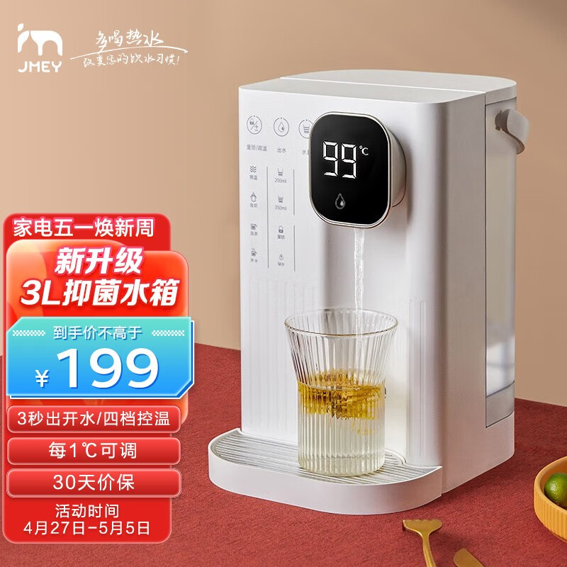 集米jmey【4档控温】 T2即热饮水机即热式饮水机家用台式小型桌面饮水机冲泡茶吧机速热电热水壶白色烧水壶 T2饮水机