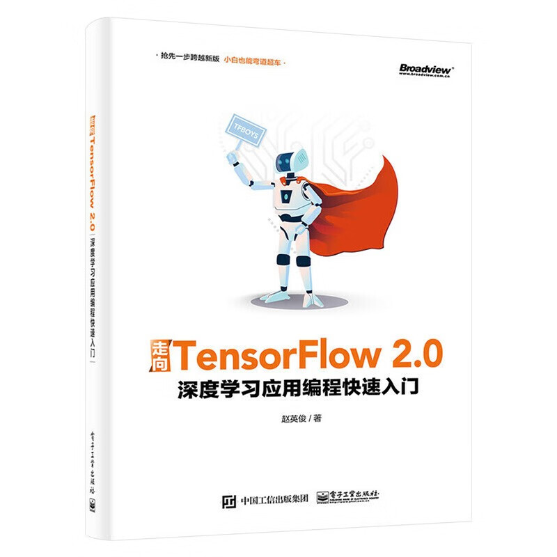 TensorFlow机器学习八册 白话深度学习与TensorFlow 机器学习 TensorFl详情图