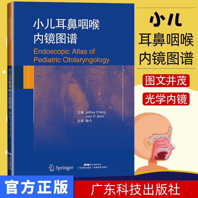 小儿耳鼻咽喉内镜图谱 [美]J.Cheng 精装 耳鼻喉科学 医学书籍 影像学 广东科学技术出版社
