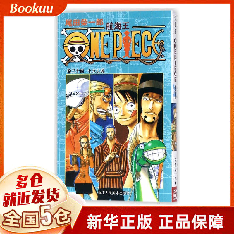 航海王(卷34七水之城)