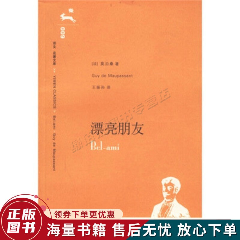 漂亮朋友