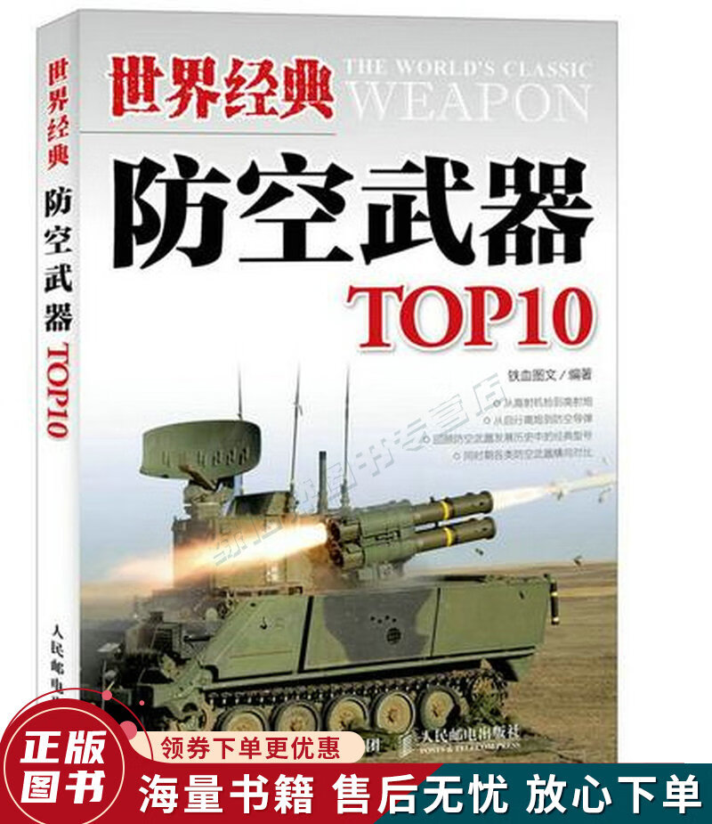 世界经典防空武器top10