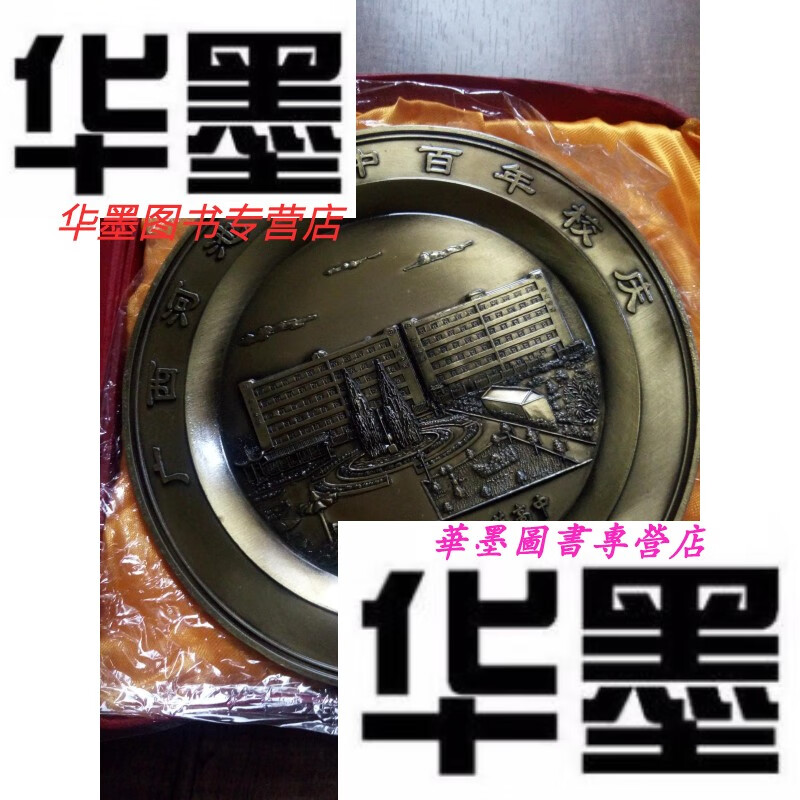 【二手9成新】广西河池高中百年校庆