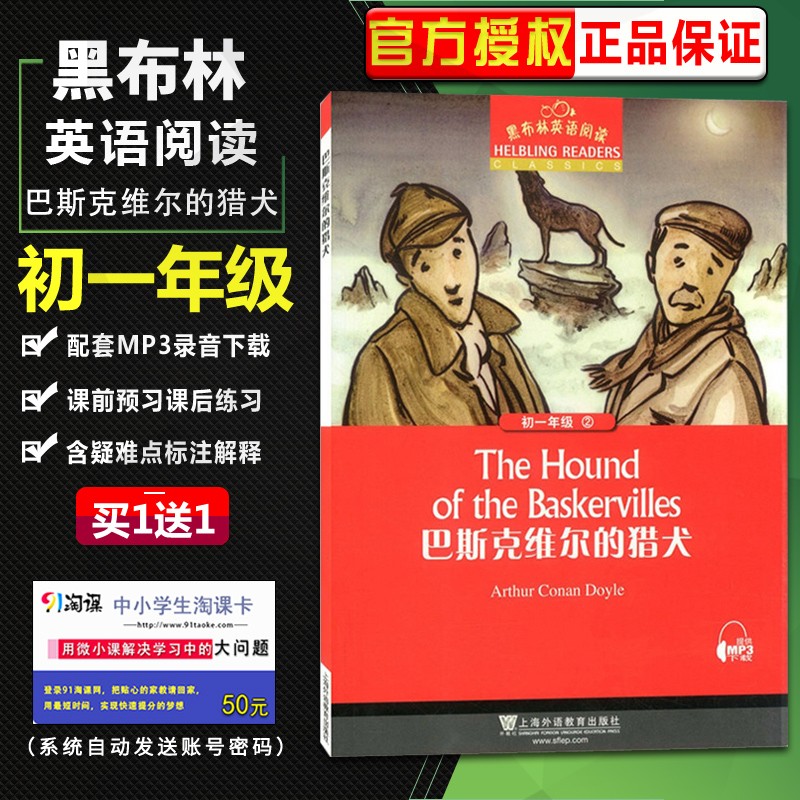 单册自选】黑布林英语阅读七年级 彩色插图全英文 外星邻居 聪明的妇人 渔夫和他的灵魂 初一课外英文读物 上海外语教育出版社 2.巴斯克维尔的猎犬