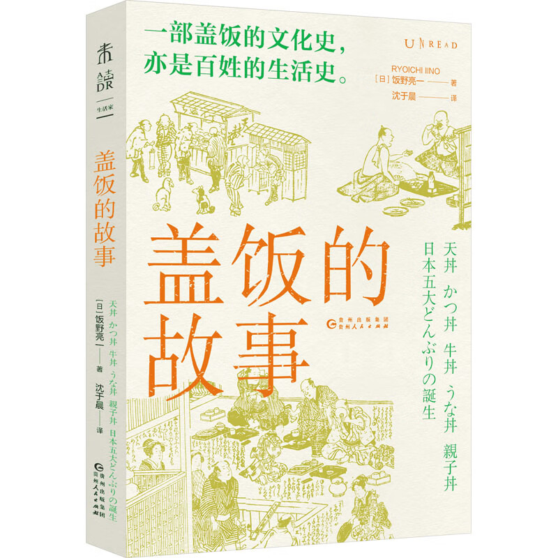 盖饭的故事 图书