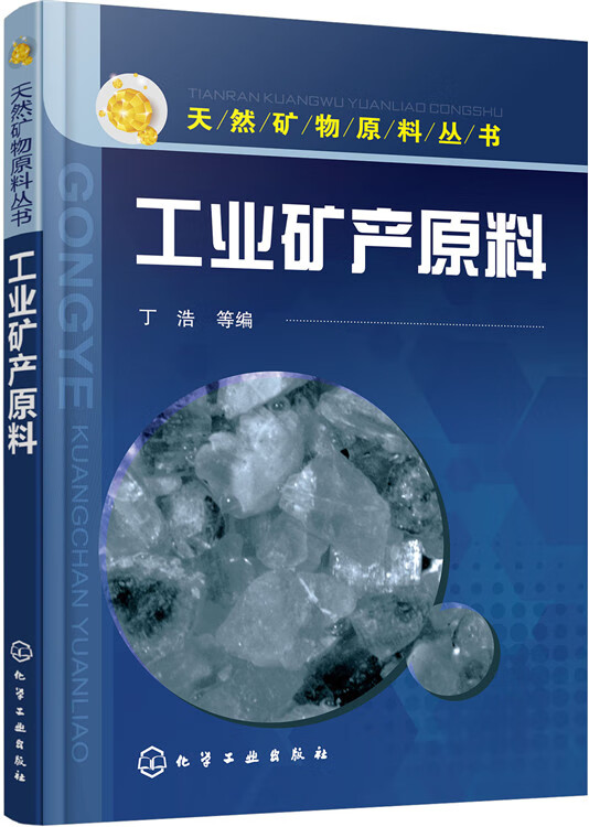工业矿产原料【放心选购】