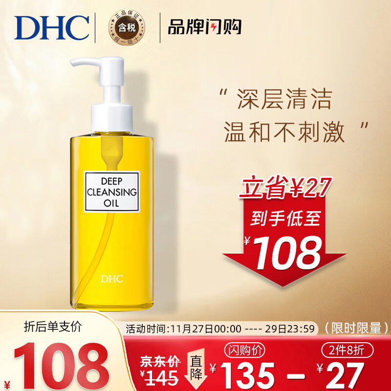 日本进口 蝶翠诗(DHC) 橄榄卸妆油200ml (温和眼唇 脸部卸妆 深层清洁 卸净彩妆去角质)