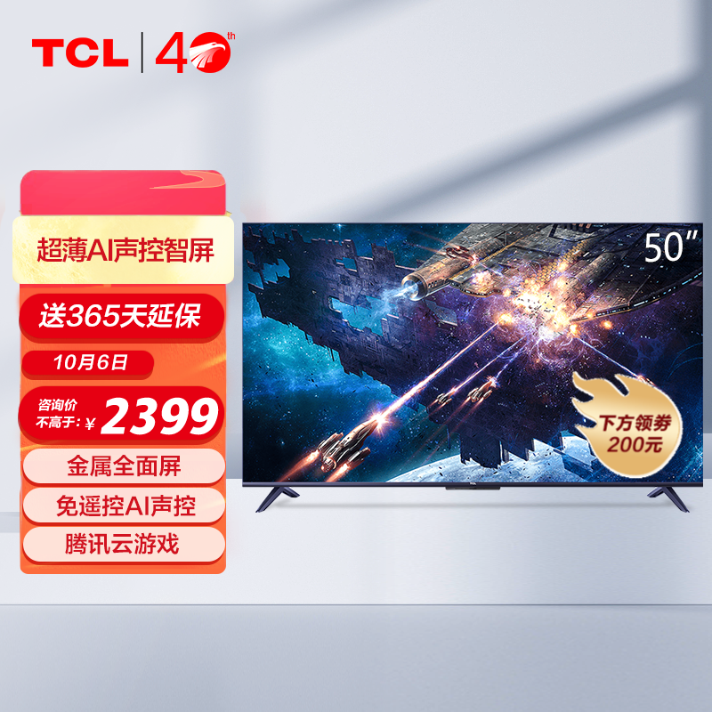 TCL 50V8-J 50英寸 免遥控AI声控薄金属全面屏智屏 4K高清腾讯云游戏液晶平板电视机