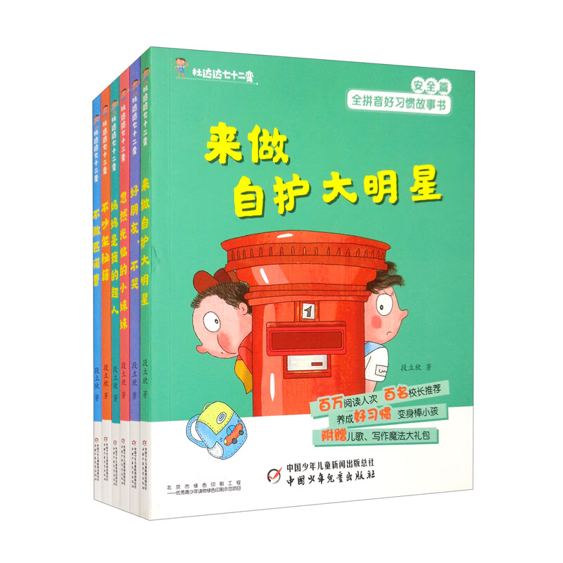 杜达达七十二变（套装全6册）