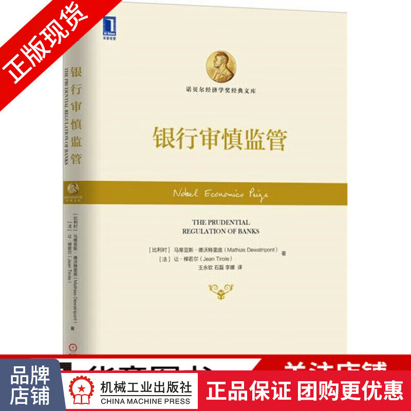 包邮 银行审慎监管|5345686