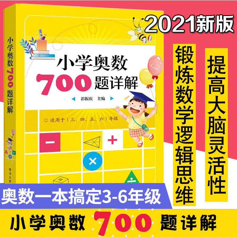 小学奥数700题详解(三四五六年级) 奥数教程小学全套三四五六奥数思维训练奥林匹克数学训练题库举一反三人教版小学数学知识大全 图书