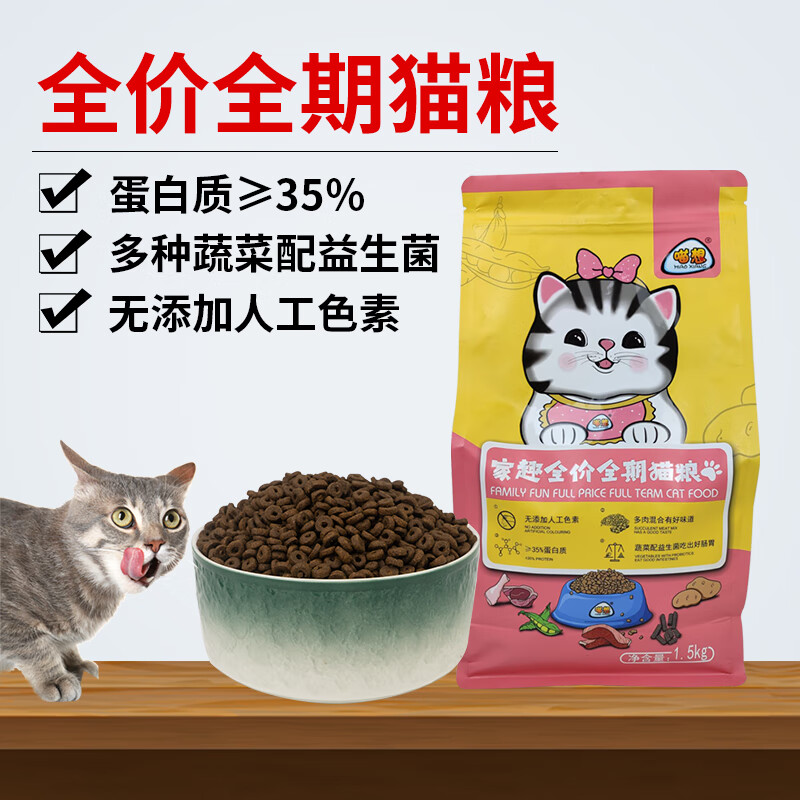 喵想家趣猫粮幼猫成猫全价全期猫粮袋装粮1.5kg