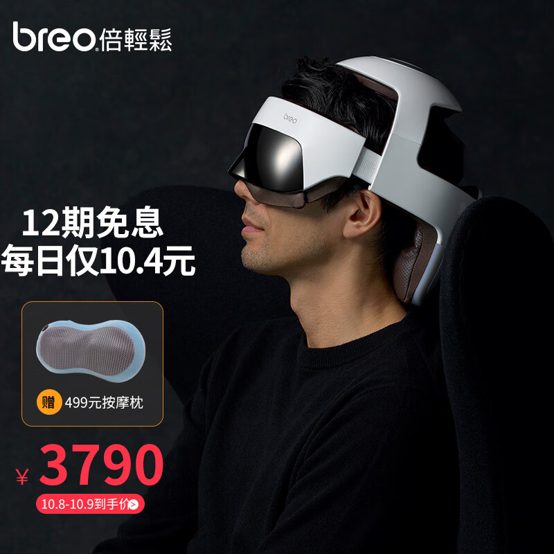 倍轻松（breo）智能头部按摩器iDream5s 头部眼部按摩仪 头皮按摩 头眼按摩头盔 肖战代言款 节日礼物