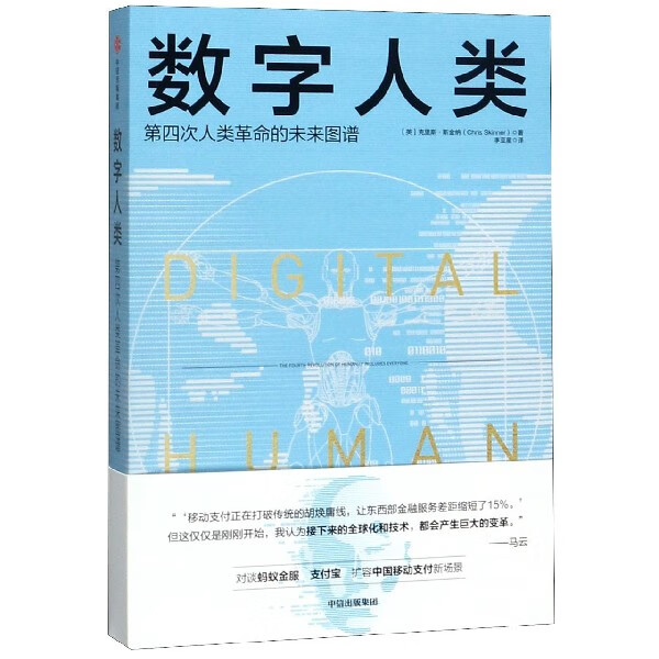 数字人类