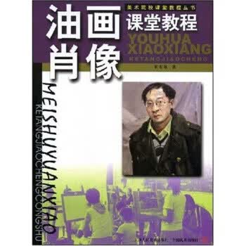 雕塑课堂教程 析东旺 著【正版图书】