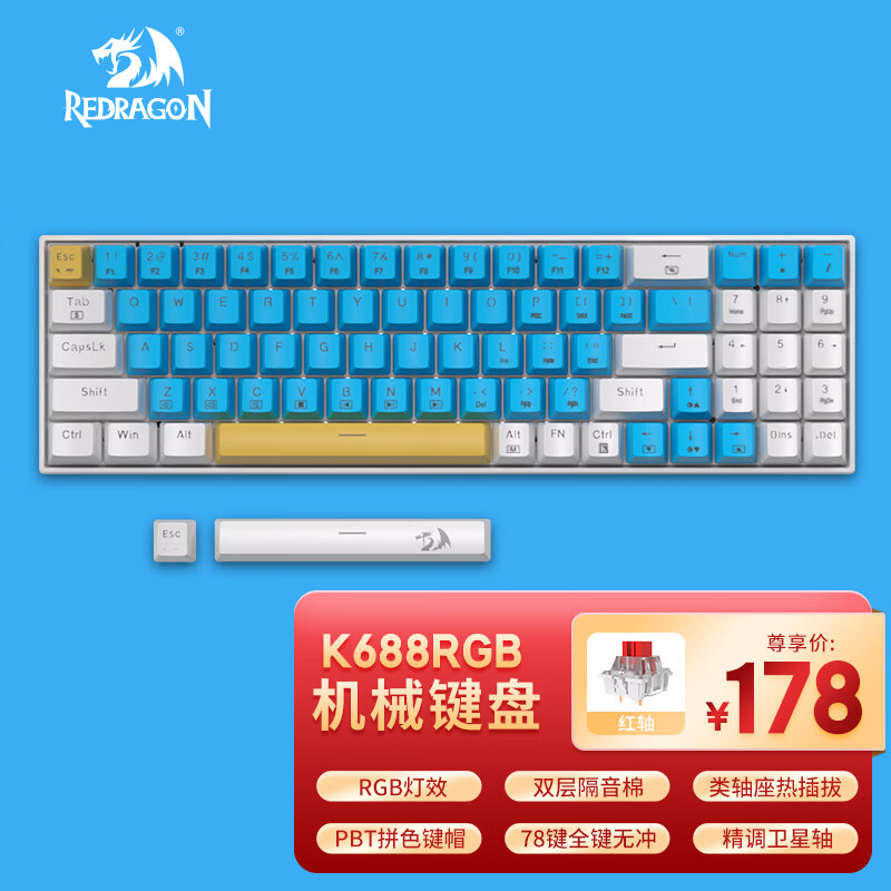 红龙（REDRAGON） K688机械键盘电竞游戏键盘热插拔 78键 蓝白 RGB【红轴】