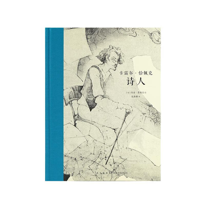 诗人 卡雷尔·恰佩克