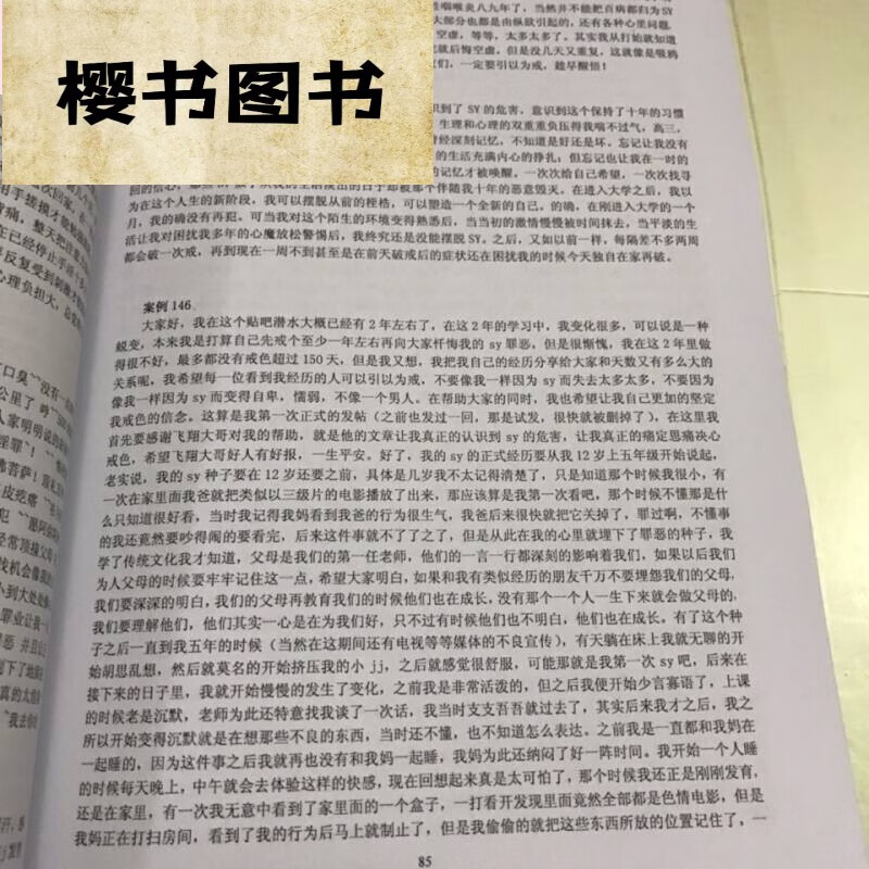 SY 受害者5000例 上册 戒色 戒撸 SY 受害者5000例 上册 戒色 戒撸 戒色 戒撸 戒色 戒撸