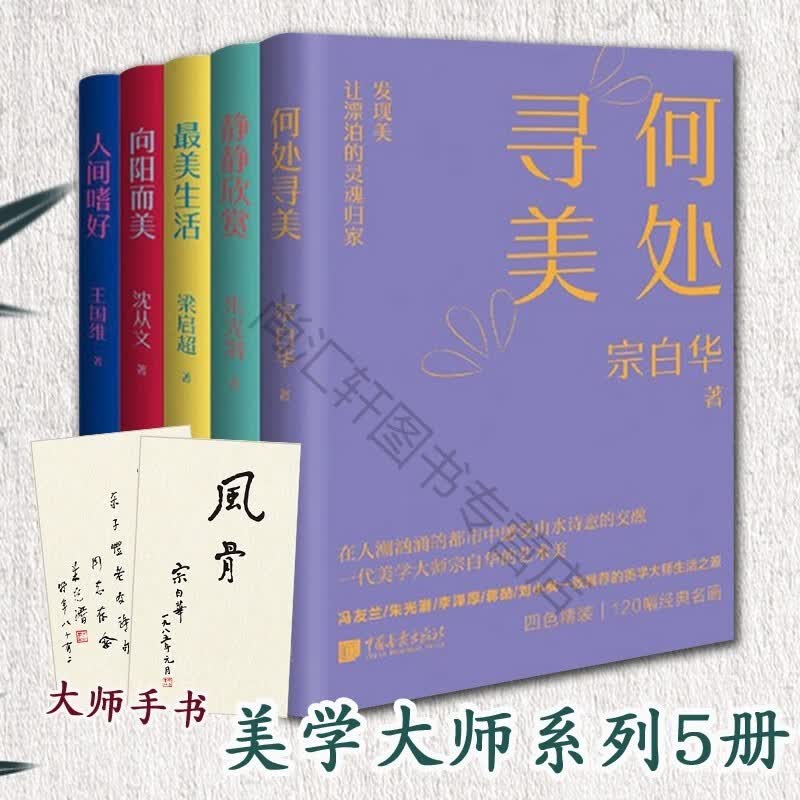 美学大师系列全5册文学生活近现代艺术名家名画中国文人心灵完整系统化展现大师们生活美学方式 美学大师普通版